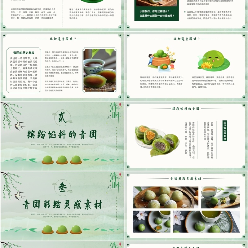 绿色中国风青团创意美术绘画课PPT模板