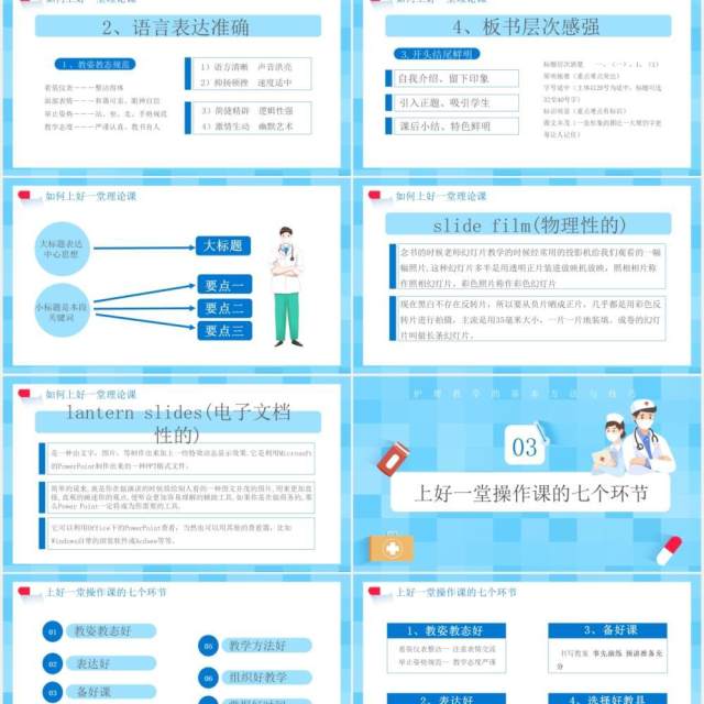 蓝色卡通医护护理教学的基本方法与技巧医疗医院通用PPT模板