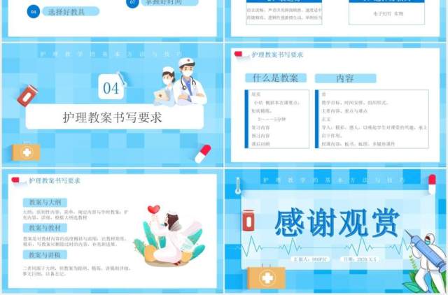 蓝色卡通医护护理教学的基本方法与技巧医疗医院通用PPT模板 蓝色卡通医护护理教学的基本方法与技巧医疗医院通用PPT模板
