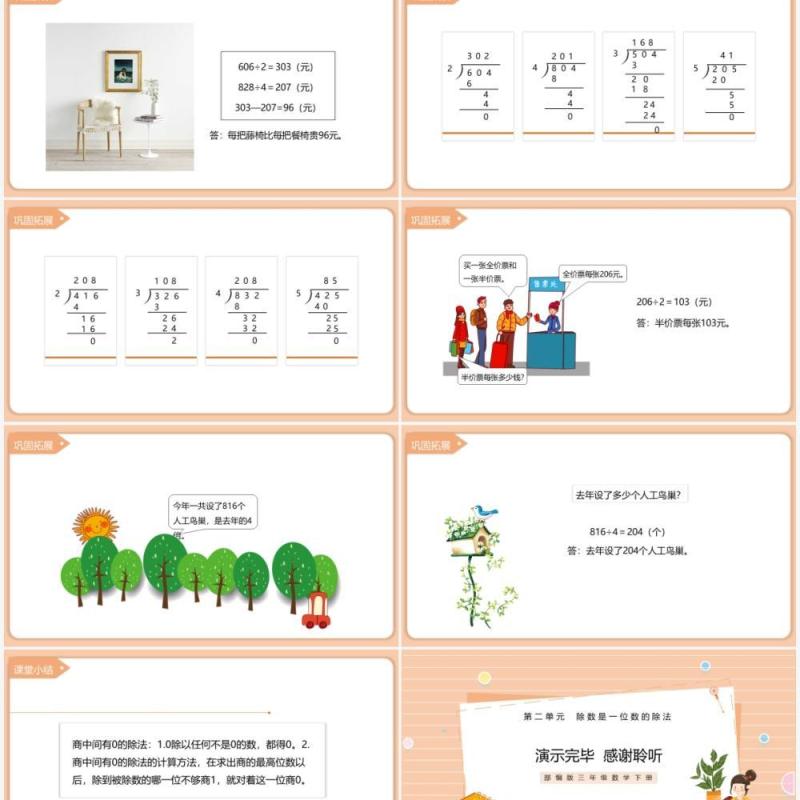 部编版三年级数学下册商中间有0的除法课件PPT模板