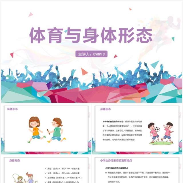 体育室内课体育与身体形态PPT模板 体育室内课体育与身体形态PPT模板