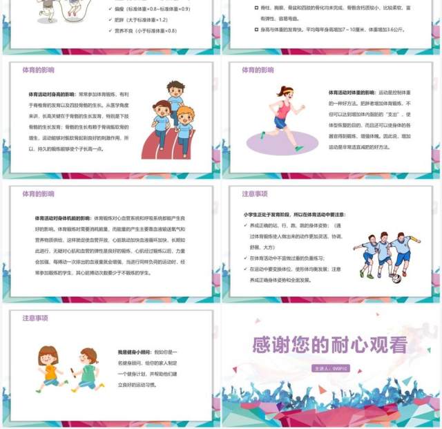体育室内课体育与身体形态PPT模板 体育室内课体育与身体形态PPT模板