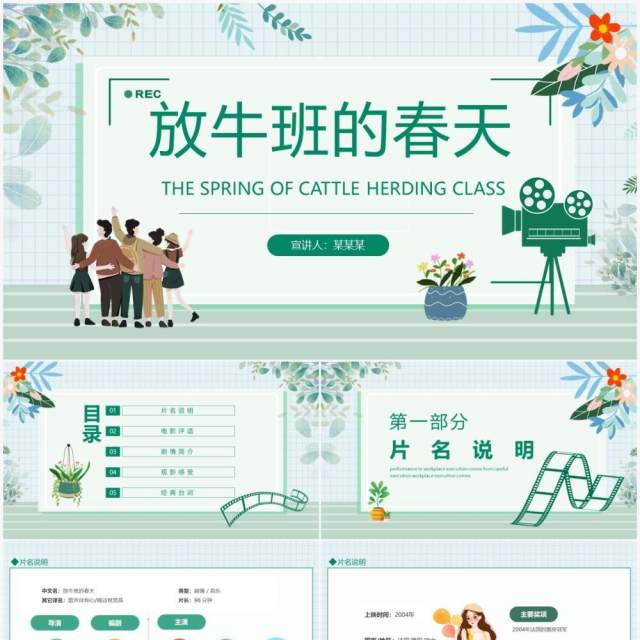 放牛班的春天电影赏析动态PPT模板