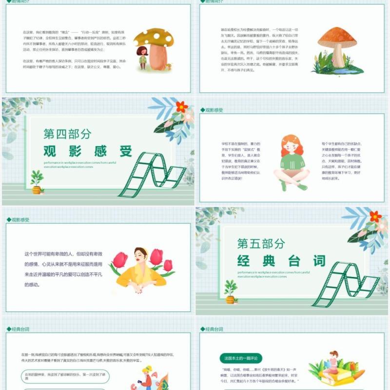 放牛班的春天电影赏析动态PPT模板