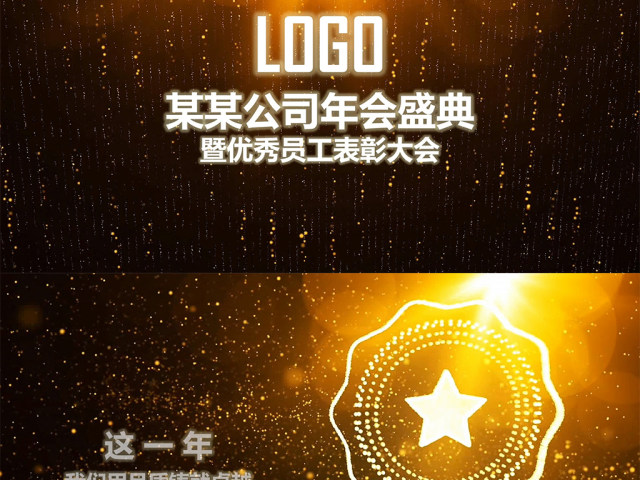 狗年年会2018企业ppt模板开场视频 狗年年会2018企业ppt模板开场视频