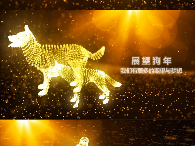 狗年年会2018企业ppt模板开场视频 狗年年会2018企业ppt模板开场视频