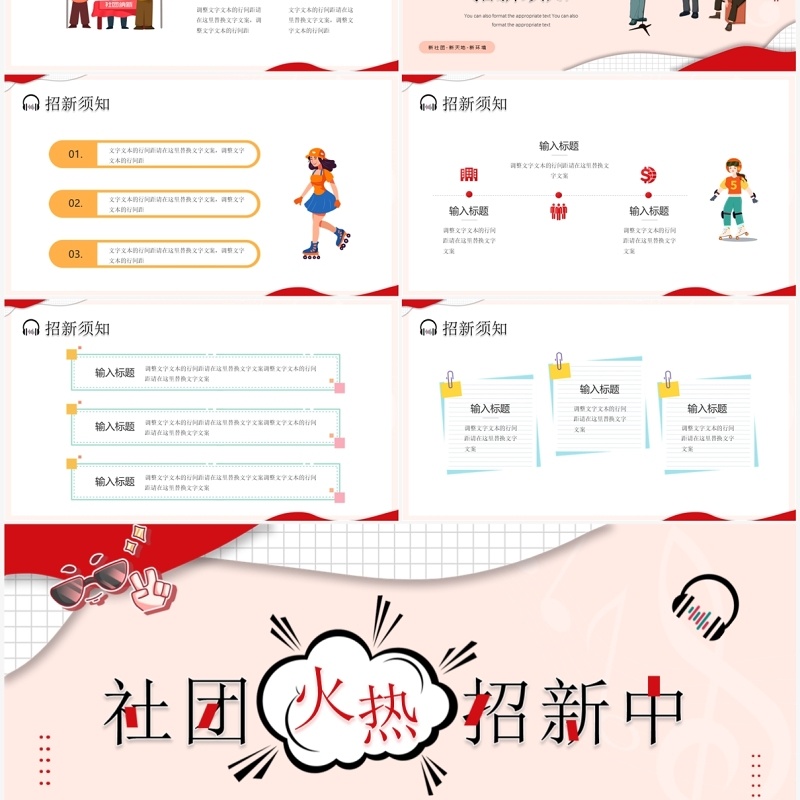 红色卡通风大学生社团火热招新PPT模板