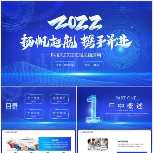 蓝色科技风2022年终总结汇报PPT模板 蓝色科技风2022年终总结汇报PPT模板
