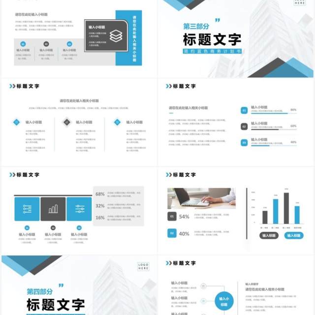 蓝色商务计划书通用PPT模板 蓝色商务计划书通用PPT模板