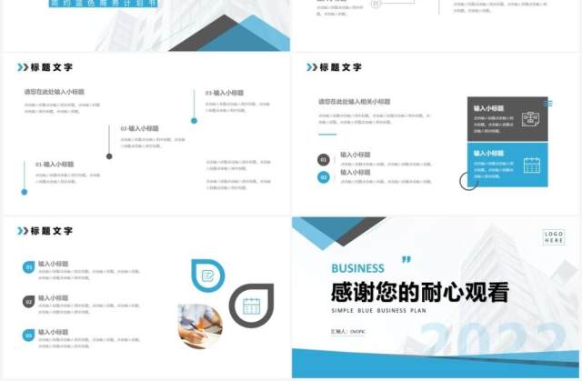 蓝色商务计划书通用PPT模板 蓝色商务计划书通用PPT模板