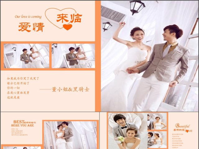 2017年大气动态婚礼婚庆PPT模板 2017年大气动态婚礼婚庆PPT模板