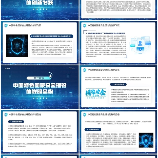 蓝色在总体国家安全观创新引领下PPT模板