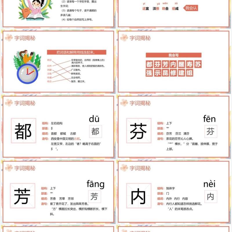 部编版三年级语文下册花钟课件PPT模板
