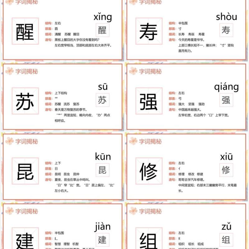 部编版三年级语文下册花钟课件PPT模板