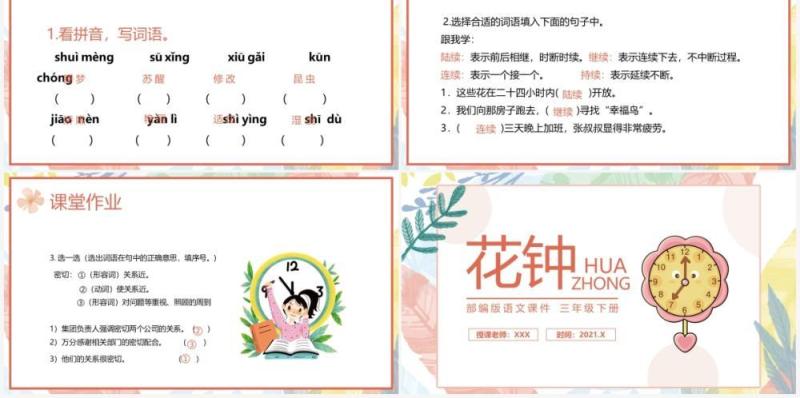 部编版三年级语文下册花钟课件PPT模板