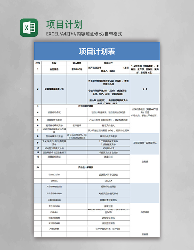 项目计划表excel模板