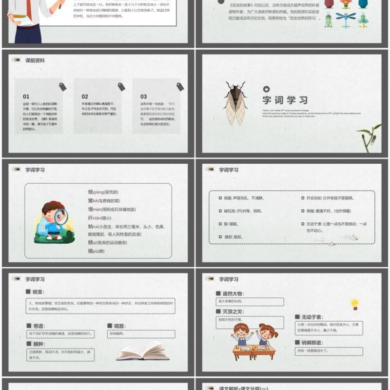 部编版八年级语文上册蝉课件PPT模板