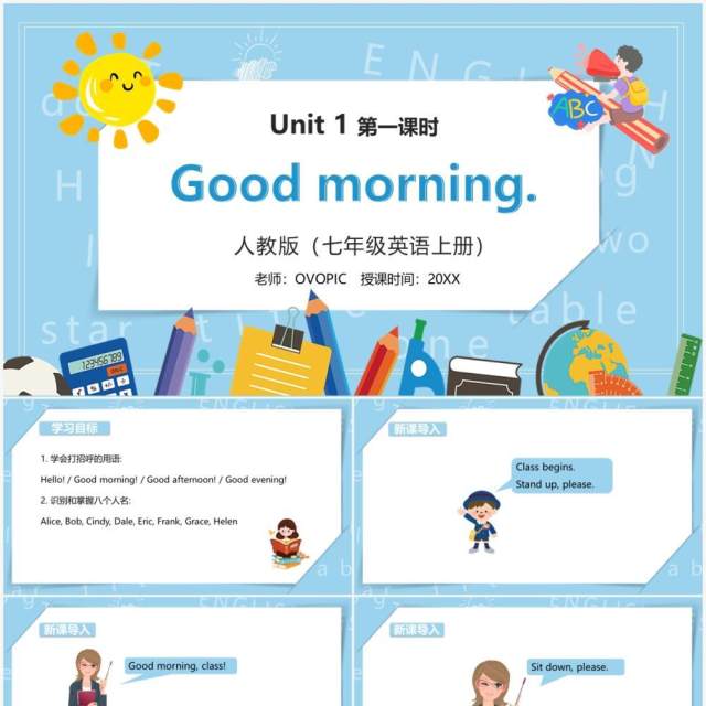 部编版七年级英语上册Good morning第一课时课件PPT模板 部编版七年级英语上册Good morning第一课时课件PPT模板