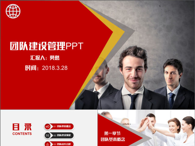 团队建设和管理培训新员工入职培训PPT 团队建设和管理培训新员工入职培训PPT