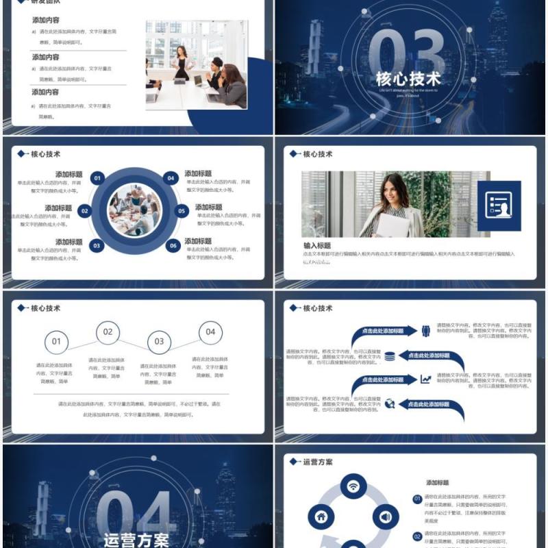 蓝色商务风商业计划书通用PPT模板