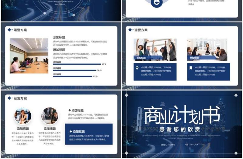 蓝色商务风商业计划书通用PPT模板