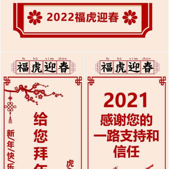 红色剪纸风福虎迎春新年贺卡PPT模板 红色剪纸风福虎迎春新年贺卡PPT模板