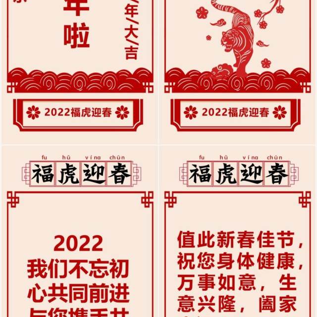 红色剪纸风福虎迎春新年贺卡PPT模板