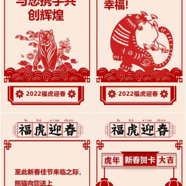 红色剪纸风福虎迎春新年贺卡PPT模板 红色剪纸风福虎迎春新年贺卡PPT模板