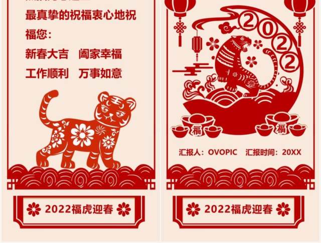 红色剪纸风福虎迎春新年贺卡PPT模板 红色剪纸风福虎迎春新年贺卡PPT模板