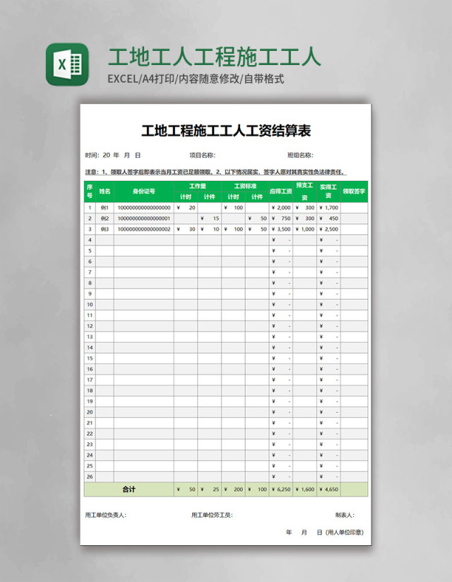 工地工人工程施工工人工资结算表模板