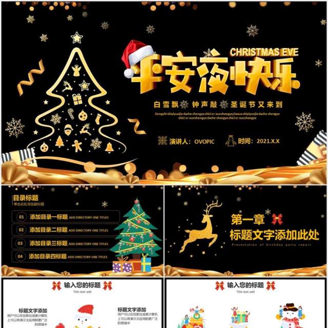 2021圣诞节主题活动策划平安夜快乐通用PPT模板 2021圣诞节主题活动策划平安夜快乐通用PPT模板