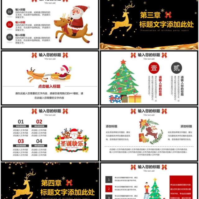 2021圣诞节主题活动策划平安夜快乐通用PPT模板 2021圣诞节主题活动策划平安夜快乐通用PPT模板