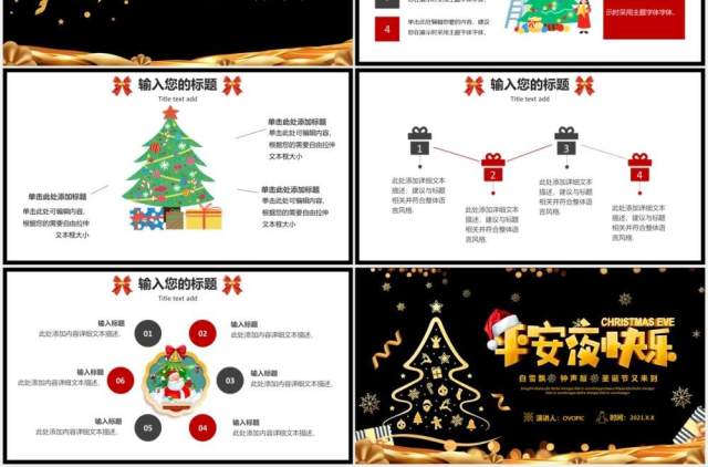 2021圣诞节主题活动策划平安夜快乐通用PPT模板 2021圣诞节主题活动策划平安夜快乐通用PPT模板