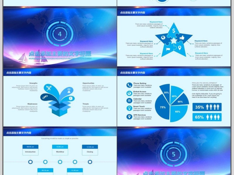 公司宣传企业简介PPT