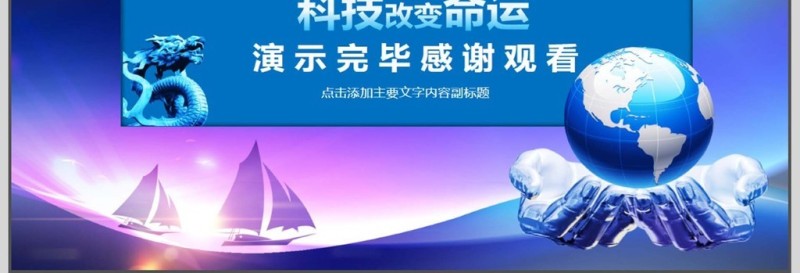 公司宣传企业简介PPT