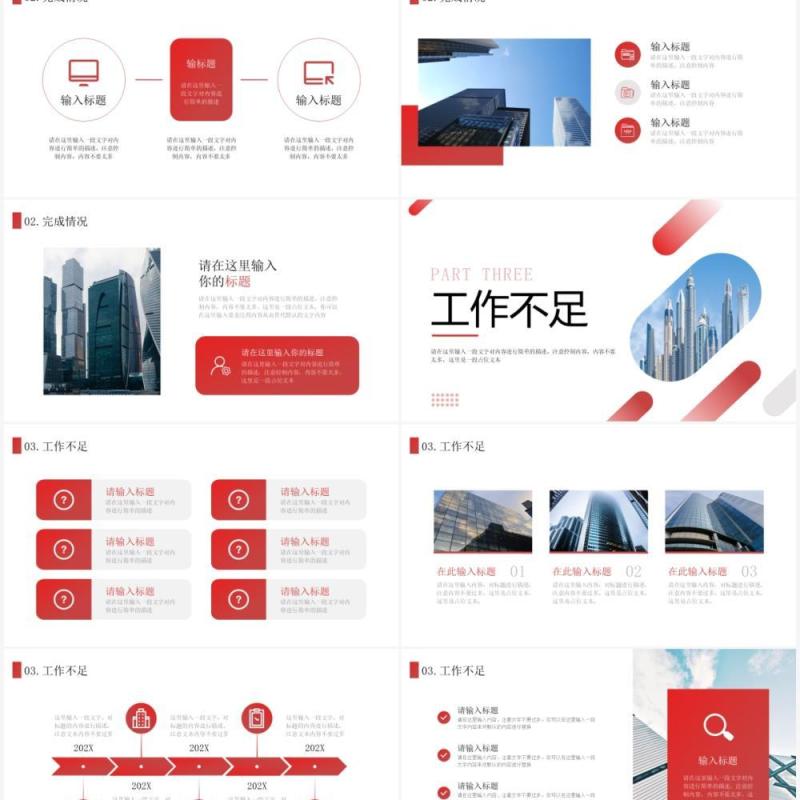 红色商务风工作总结汇报PPT模板