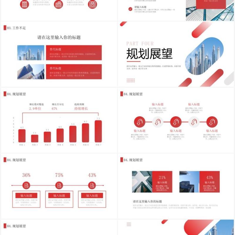 红色商务风工作总结汇报PPT模板