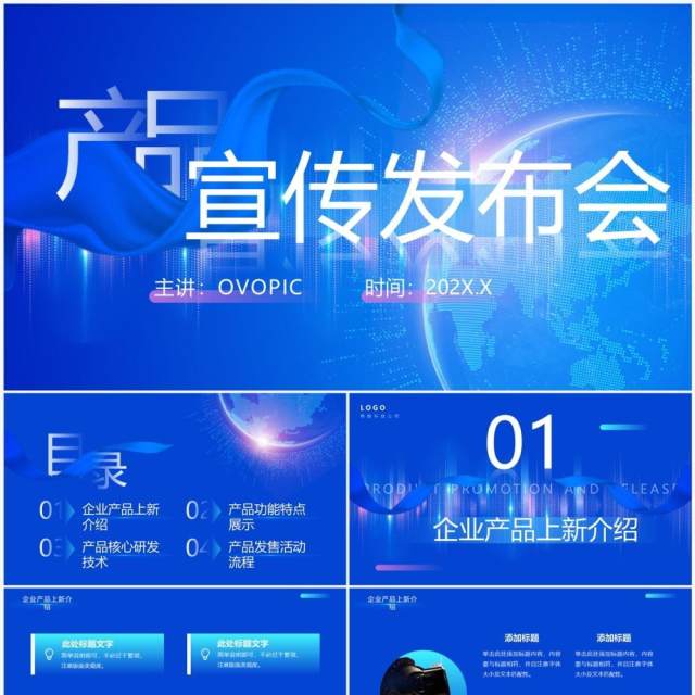 蓝色科技风产品宣传发布会PPT通用模板 蓝色科技风产品宣传发布会PPT通用模板
