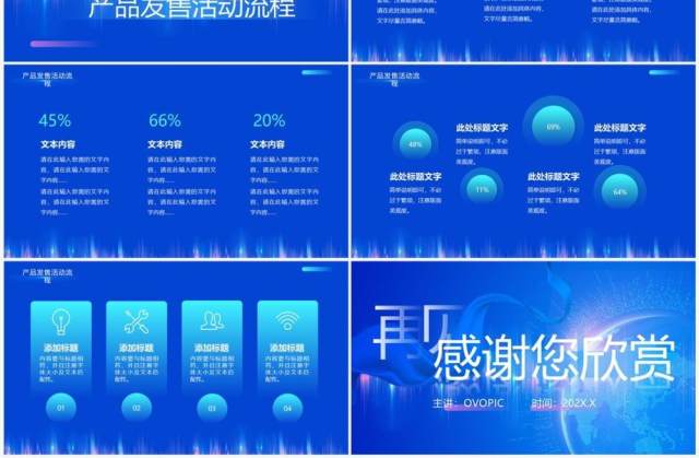 蓝色科技风产品宣传发布会PPT通用模板 蓝色科技风产品宣传发布会PPT通用模板