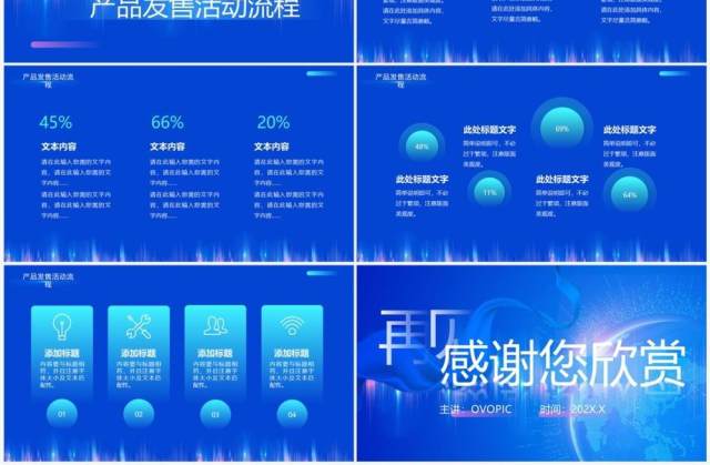 蓝色科技风产品宣传发布会PPT通用模板