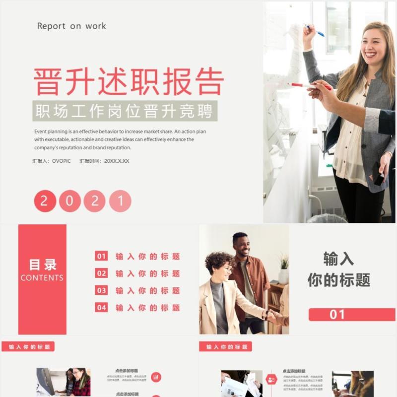 简约商务风员工晋升述职报告通用PPT模板