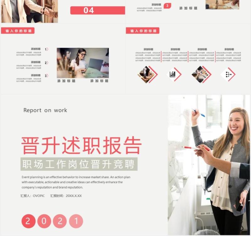 简约商务风员工晋升述职报告通用PPT模板