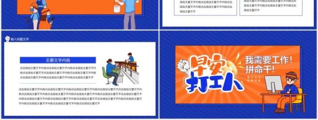早安打工人我需要拼命干工作汇报计划报告动态PPT模板 早安打工人我需要拼命干工作汇报计划报告动态PPT模板