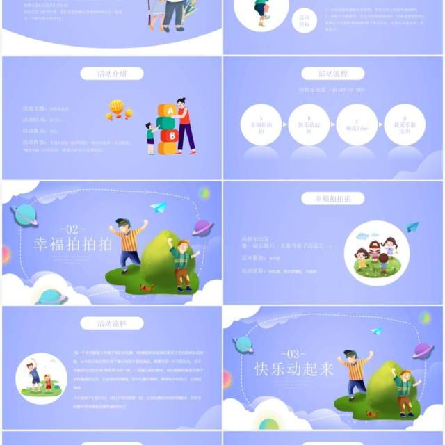 紫色卡通风六一儿童节亲子活动策划PPT模板 紫色卡通风六一儿童节亲子活动策划PPT模板