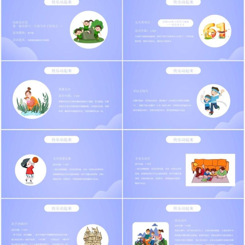 紫色卡通风六一儿童节亲子活动策划PPT模板