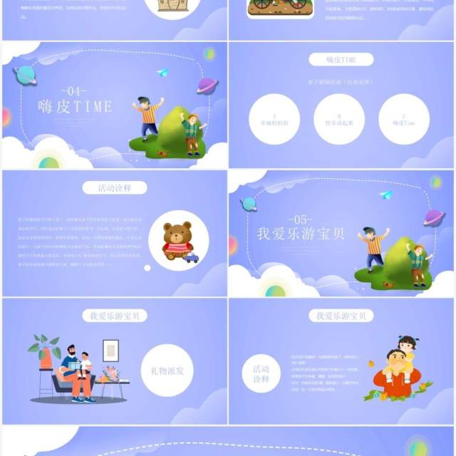 紫色卡通风六一儿童节亲子活动策划PPT模板 紫色卡通风六一儿童节亲子活动策划PPT模板