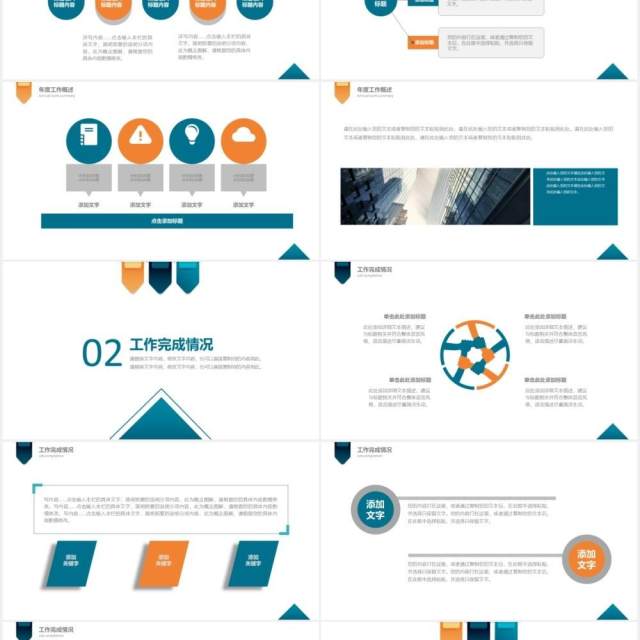 简约简洁公司年度通用工作总结计划报告PPT模板