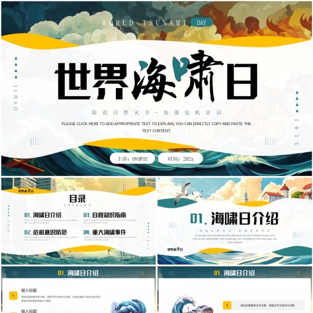 绿色插画风世界海啸日PPT通用模板 绿色插画风世界海啸日PPT通用模板