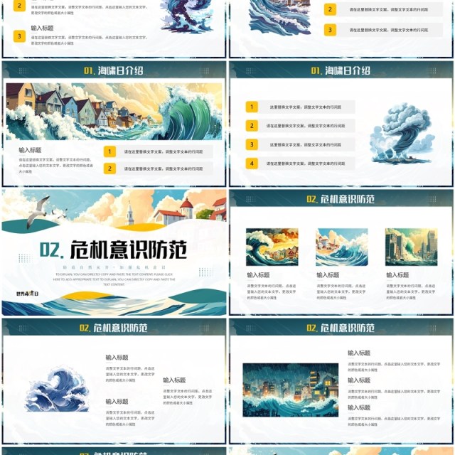 绿色插画风世界海啸日PPT通用模板 绿色插画风世界海啸日PPT通用模板
