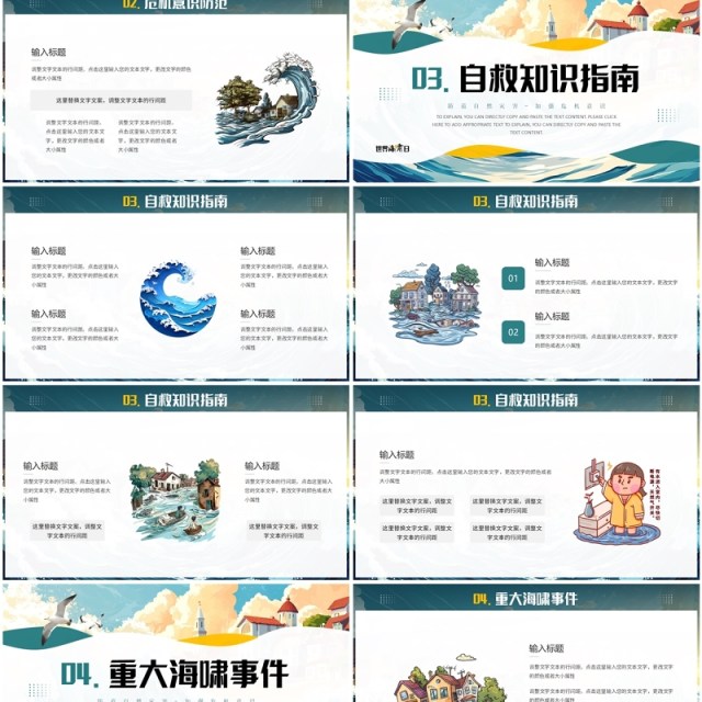 绿色插画风世界海啸日PPT通用模板 绿色插画风世界海啸日PPT通用模板